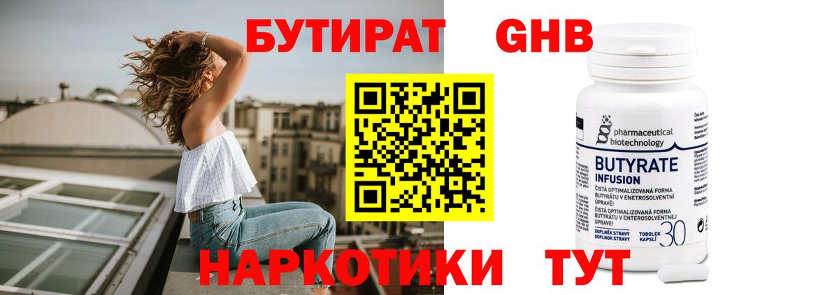 Изобильный  БУТИРАТ жидкий экстази  Вход с VPN 