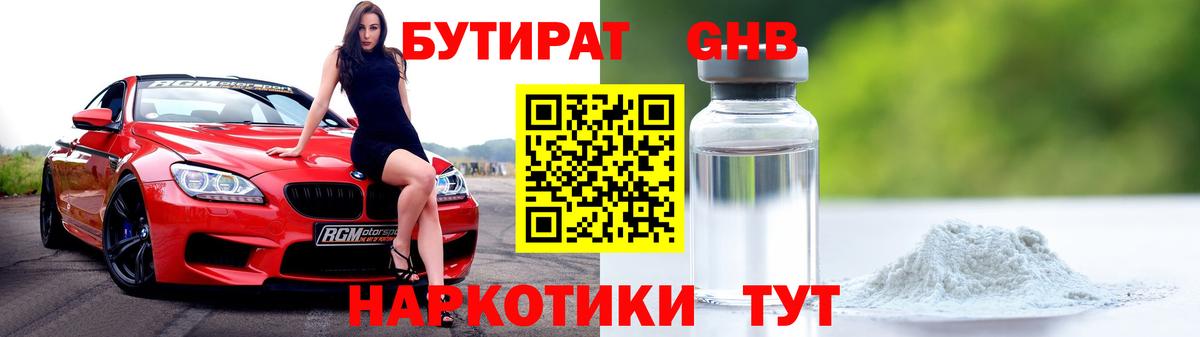 Бутират буратино Изобильный
