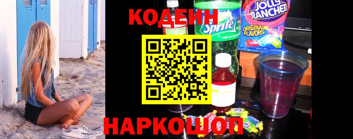 Кодеиновый сироп Lean Purple Drank Изобильный