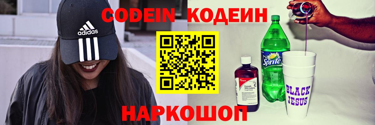 Изобильный  Кодеиновый сироп Lean напиток Lean (лин)  Codein напиток Lean (лин)  Вход с VPN 
