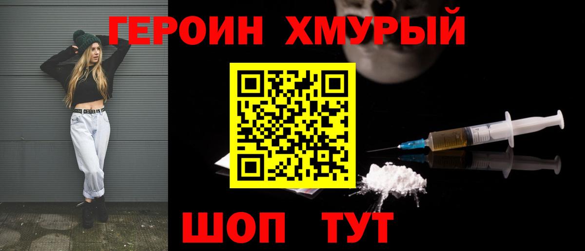 ГЕРОИН Heroin  Вход с VPN  Изобильный 