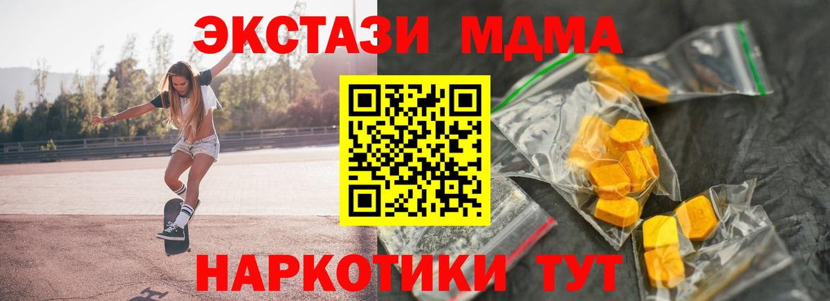 MDMA кристаллы Изобильный